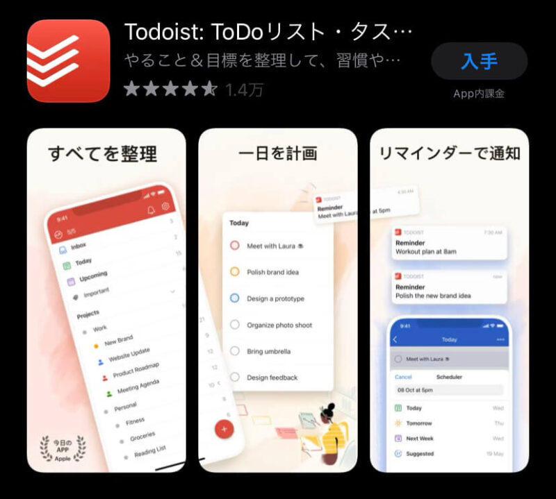 Todoist、子供にお勧めのAppleWatchアプリ