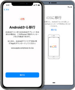 move to ios、Dr.Foneの「データ移行」レビュー