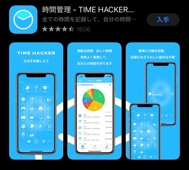 時間管理TIMEHACKER、子供にお勧めのAppleWatchアプリ