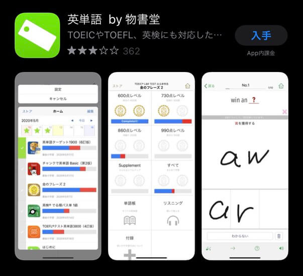 英単語 by 物書堂、子供にお勧めのAppleWatchアプリ
