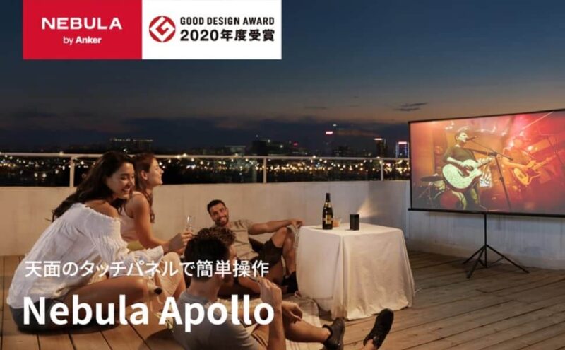 Nebula Apollo、子供と一緒に寝室で利用するプロジェクター