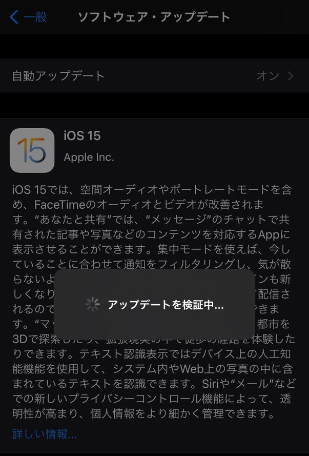 アップデートしてみる、iOS 15にアップデートする際に気をつけることと不具合の対処法