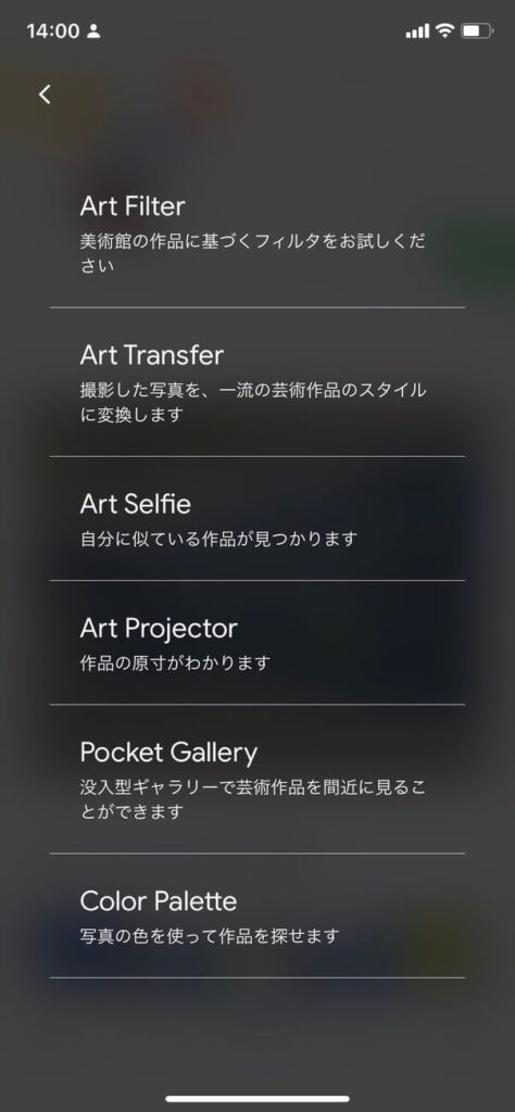 ARで美術館を巡る、Google Arts & CultureでAR画像を撮影する、年賀状作成時にお勧めのアプリ