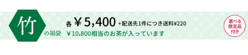 竹の福袋の価格、2022年のLUPICIAの福袋