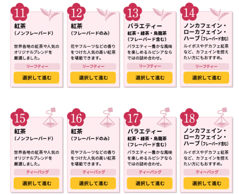 梅の福袋のラインナップ、2022年のLUPICIAの福袋