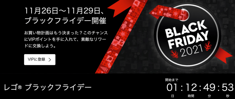 21年 レゴストアがブラックフライデーを発表 公式以外の販売店 ぶちくまどっとこむ