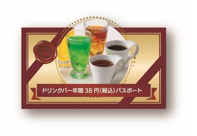 ドリンクバー年間38円(税込)パスポート、ステーキ宮2022年福袋