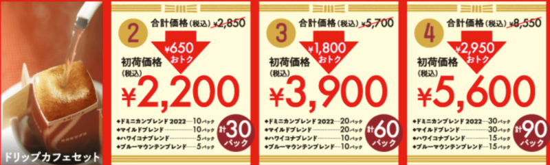 ドリップカフェセット、ドトールコーヒーの新春限定セット「初荷2022」