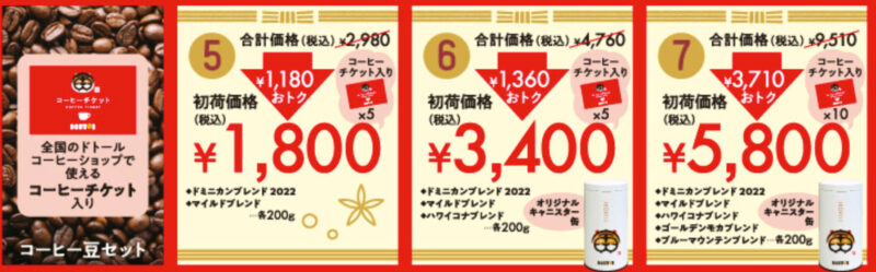 コーヒー豆セット、ドトールコーヒーの新春限定セット「初荷2022」