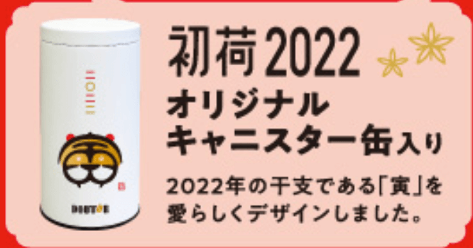 オリジナルキャニスター缶、ドトールコーヒーの新春限定セット「初荷2022」