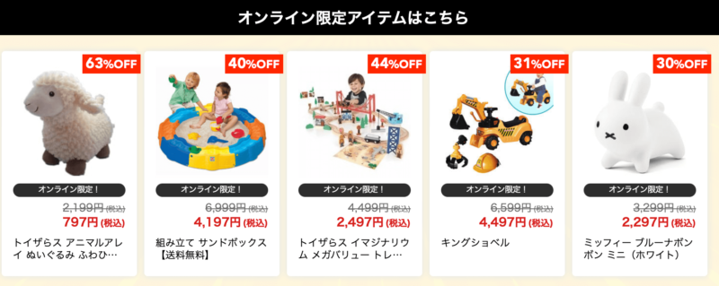 オンライン限定アイテムのベビーのおもちゃ、トイザらスの2021ブラックフライデーのセール対象商品