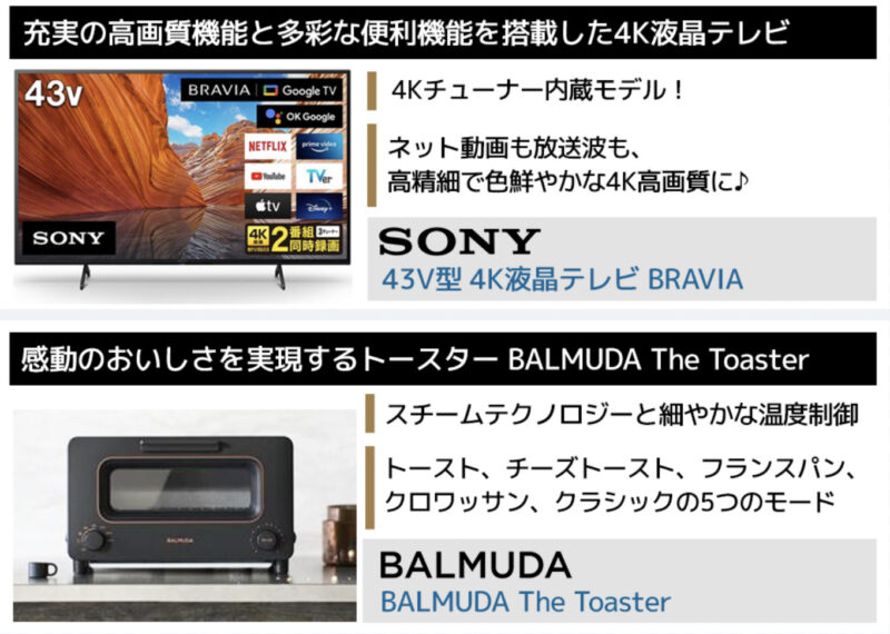 ノジマの2021年のお楽しみ箱には4Kテレビやバルミューダトースターなんかもあるらしい