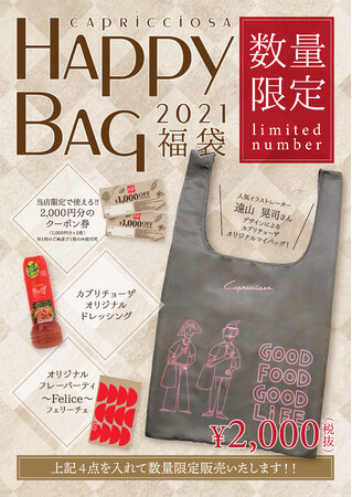 カプリチョーザの福袋、2021年