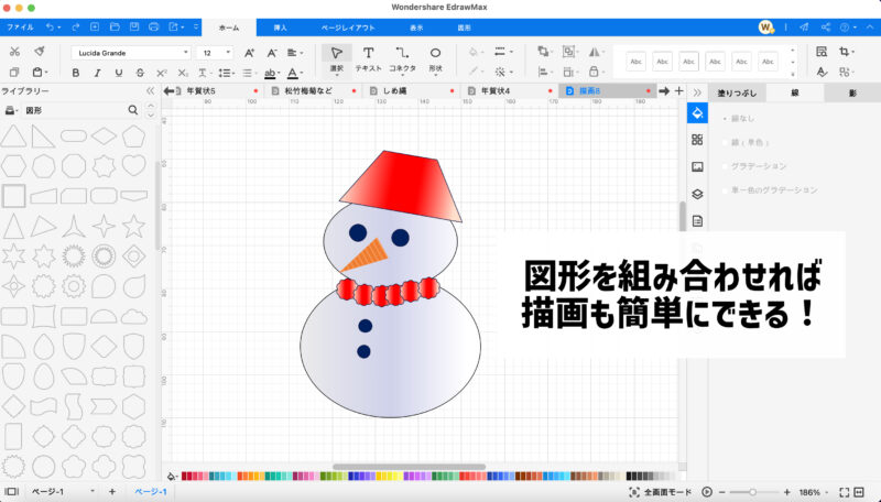 描画ソフトとしても使える、Edraw Maxで年賀状を作る