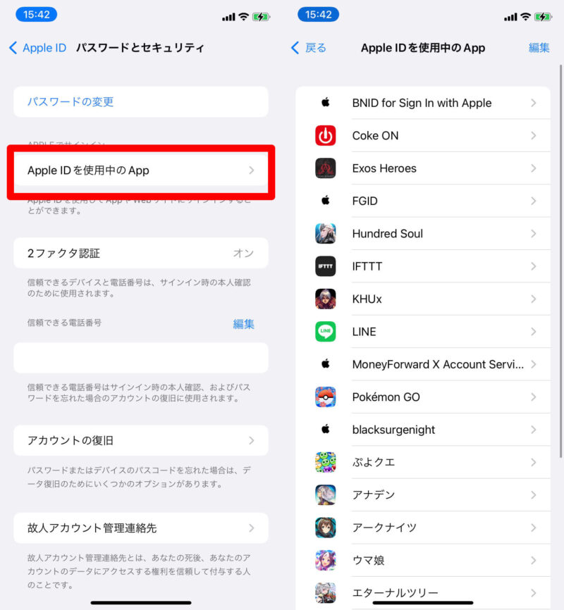 Apple IDを使用しているアプリ一覧、利用しているアプリを確認する