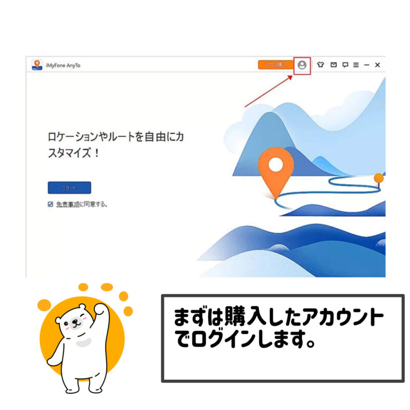 Imyfone Any To で位置情報を変更する方法 ぶちくまどっとこむ