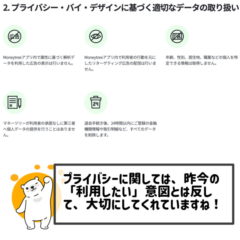 家計簿アプリ Moneytree がいまいちと感じるところ ぶちくまどっとこむ