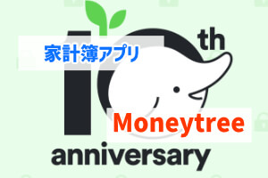 家計簿アプリ Moneytree がいまいちと感じるところ ぶちくまどっとこむ