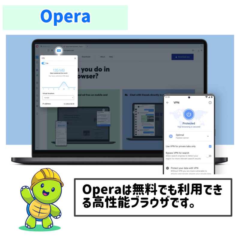 Operaのポイント、VPNサービスで位置情報を変更する方法