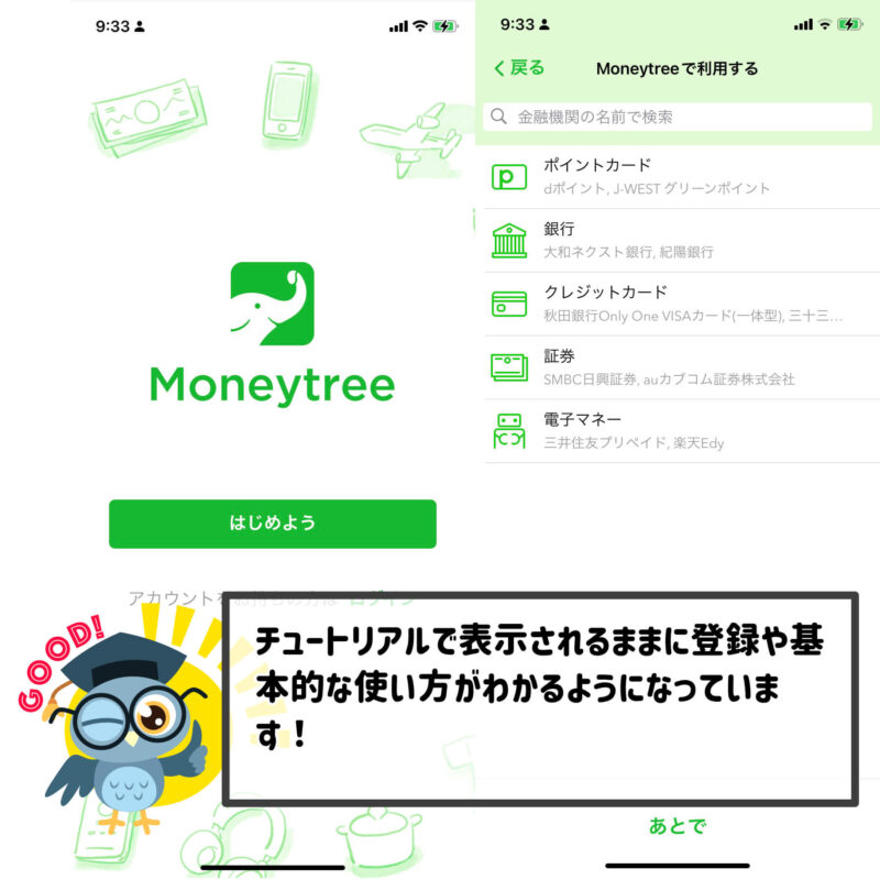 マネーツリーの使い方、家計簿アプリ「Moneytree」のおすすめ度