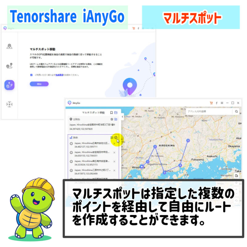マルチスポット、Tenorhare『iAnyGo』を使った位置情報変更
