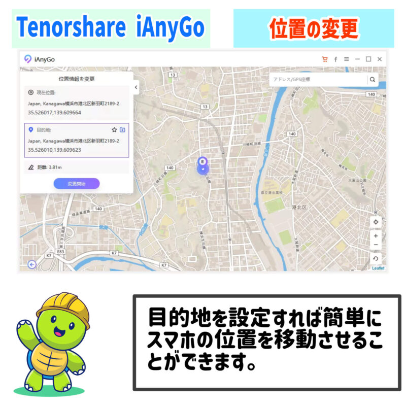 基本的な位置変更、Tenorhare『iAnyGo』を使った位置情報変更