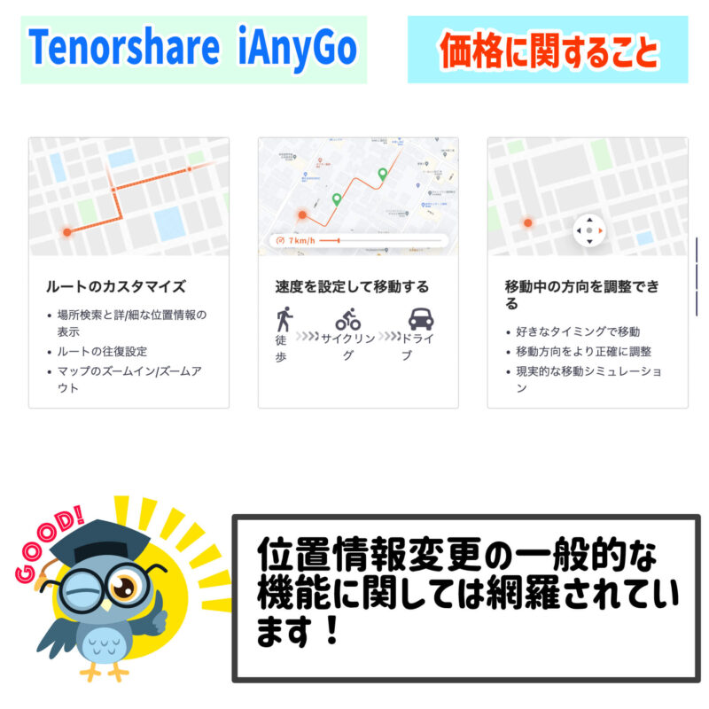 Tenorhare『iAnyGo』の機能、Tenorhare『iAnyGo』を使った位置情報変更