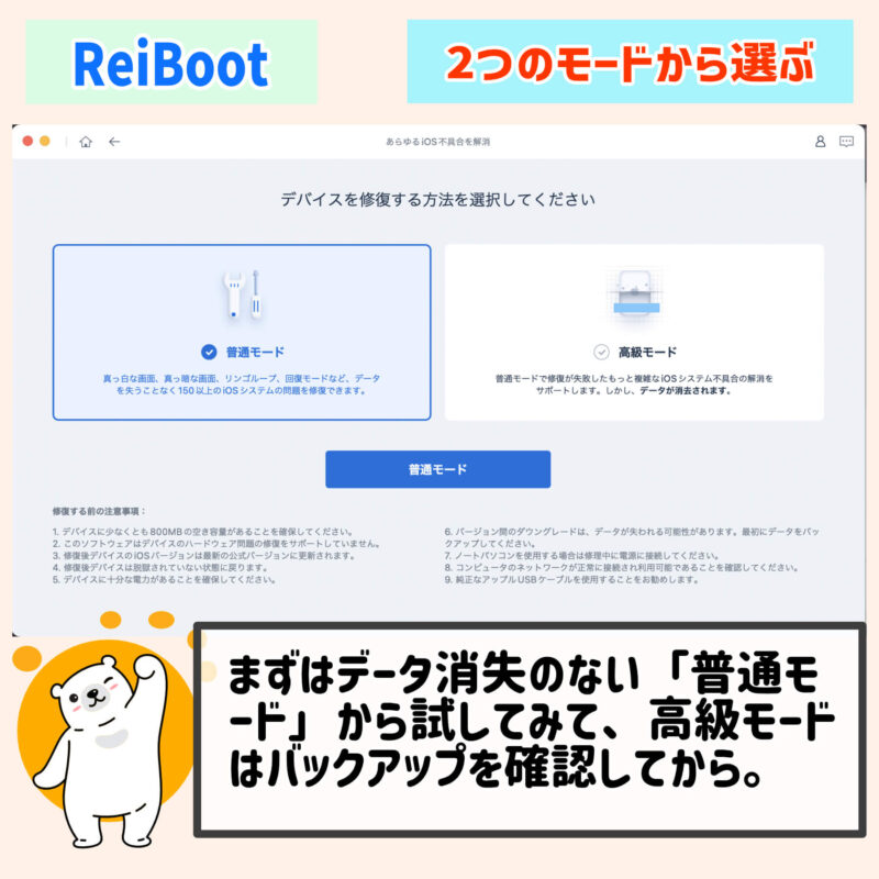 修復する方法を選択する、ReiBootのiPhoneエラー対処方法
