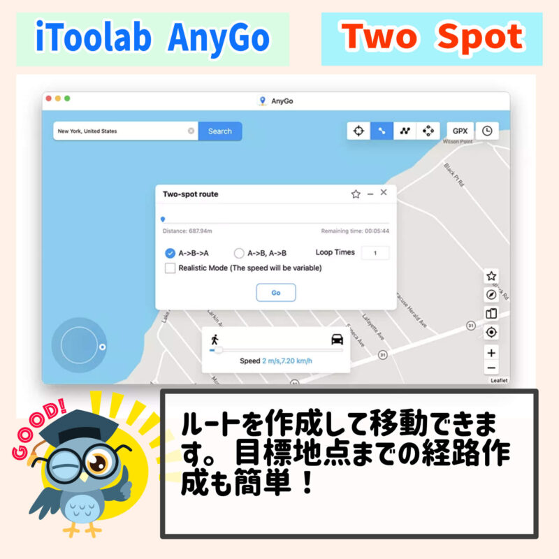 2スポットルートモード、「iToolab AnyGo」位置情報変更ツール