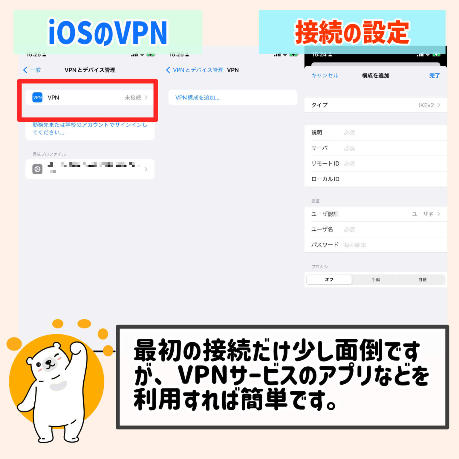 iPhone/iPadでVPN接続する際の注意点 | ぶちくまどっとこむ