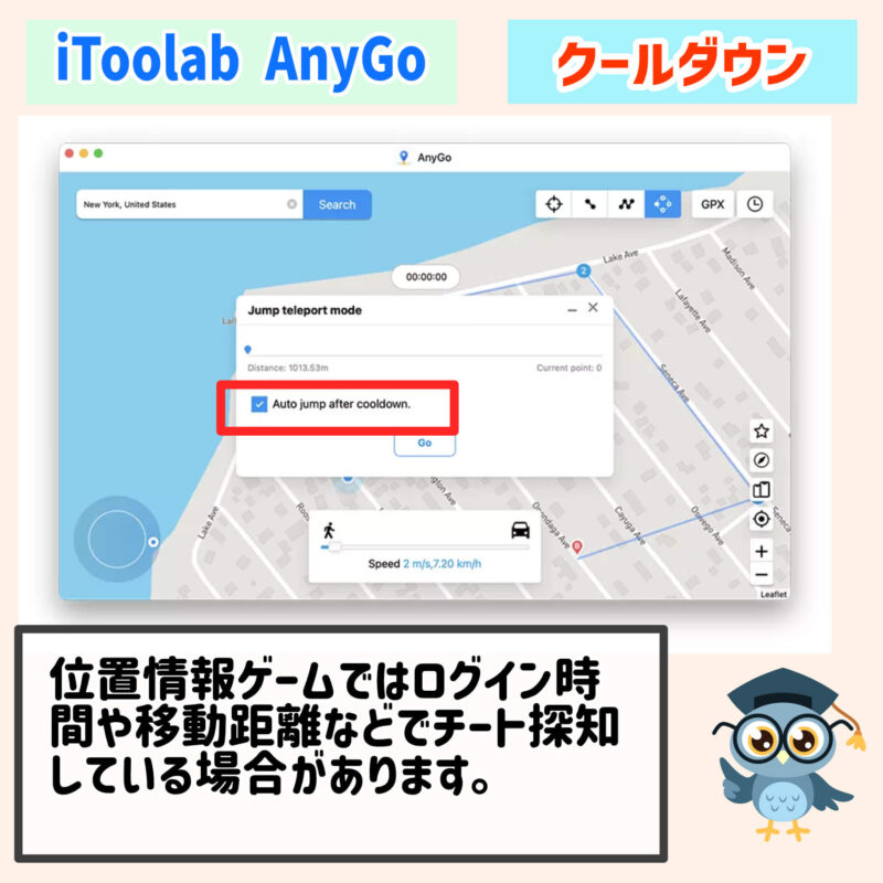 クールダウン機能、「iToolab AnyGo」位置情報変更ツール