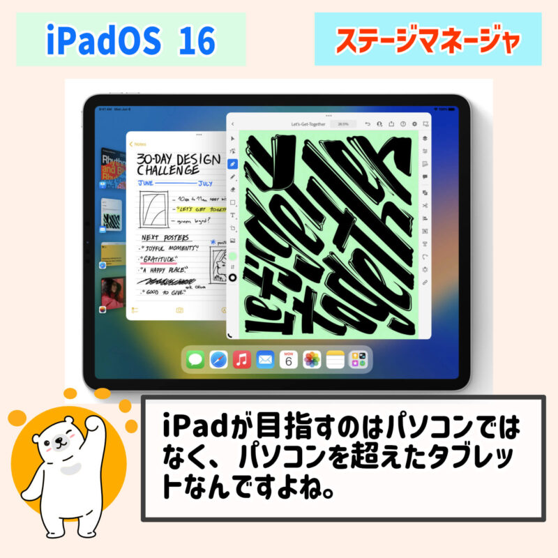 iPadOS16ステージマネージャ