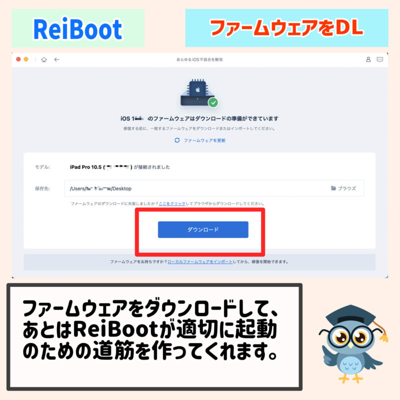 ファームウェアをダウンロードする、ReiBootのiPhoneエラー対処方法