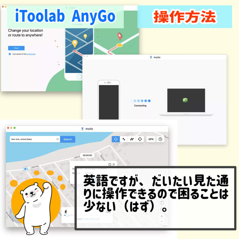 位置情報変更機能を利用する、「iToolab AnyGo」位置情報変更ツール