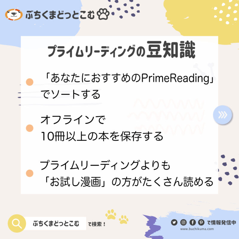 プライムリーディング（Prime Reading）の豆知識・裏技、amazonプライム会員特典のお得情報