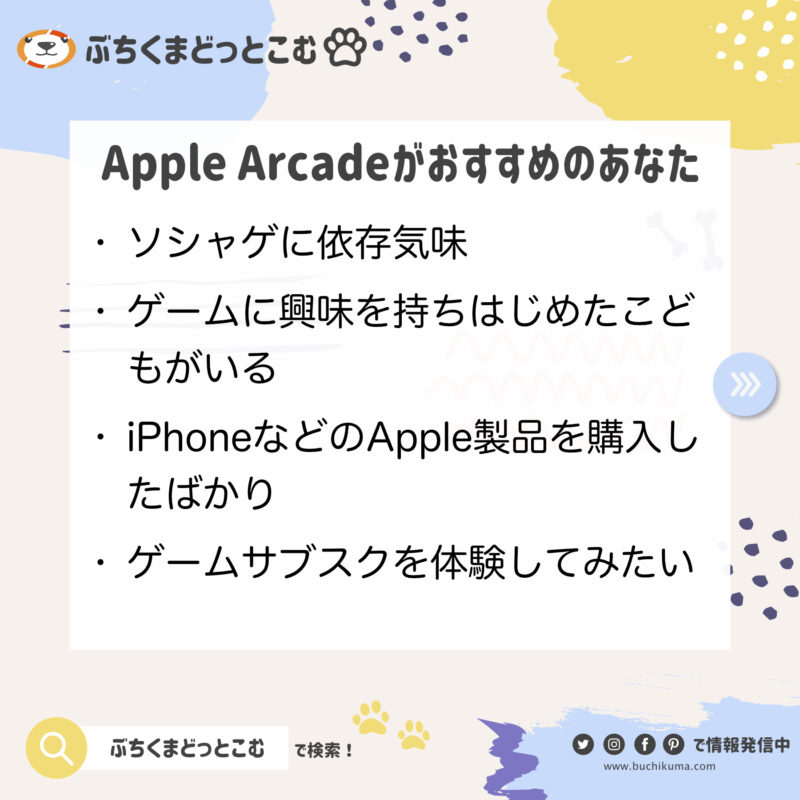 Apple Arcadeをお勧めしたいひと