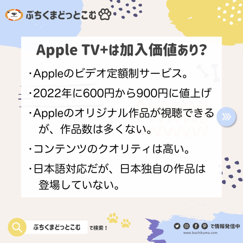 AppleTV +（オリジナル映像作品）サービス、加入する価値はあるか