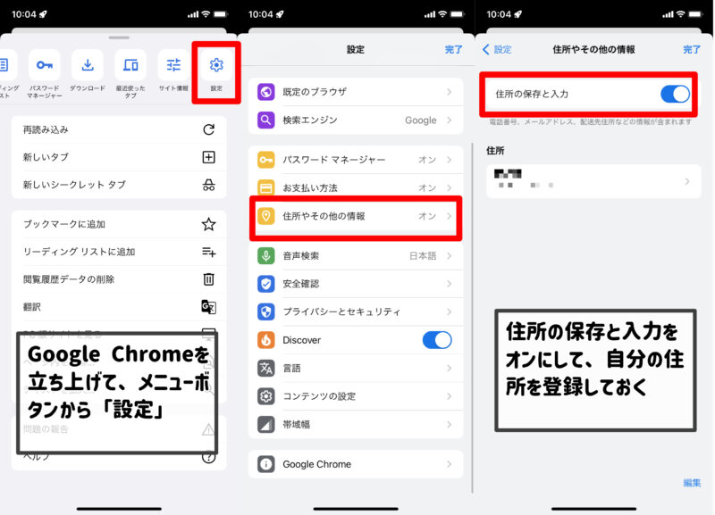 iPhoneユーザーが自動入力、Google Chromeの設定を行う