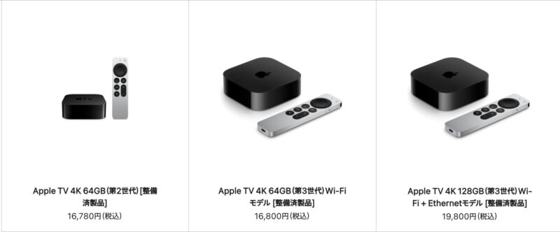 Apple TV 4K 第3世代が整備済で登場