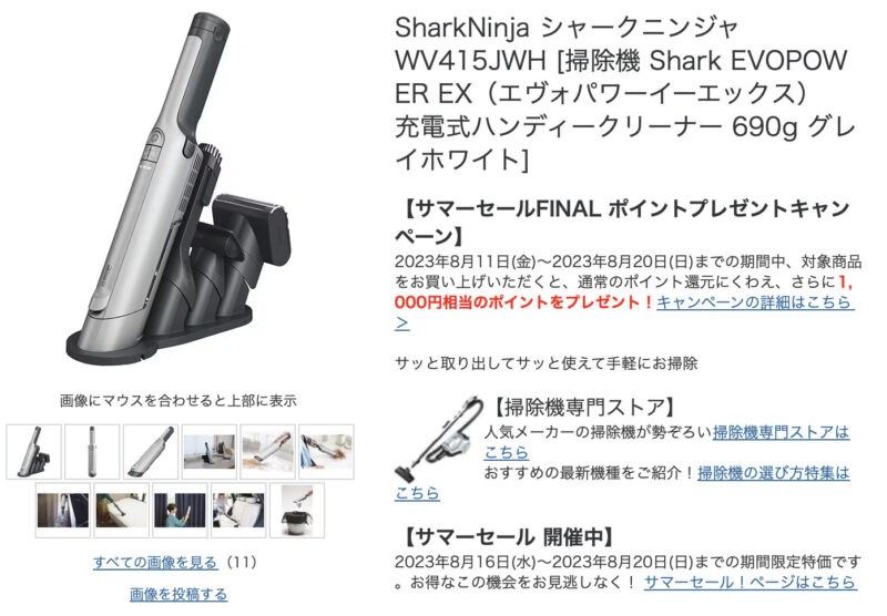 「ヨドバシカメラ サマーセール」：「掃除機 Shark EVOPOWER EX WV415JWH」