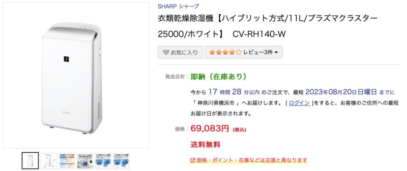 nojima お盆セール：SHARP CV-RH140-W 衣類乾燥除湿機