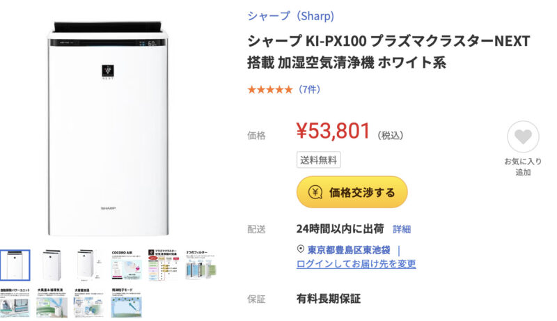 ヤマダウェブコム 決算セール：シャープ KI-PX100 プラズマクラスターNEXT搭載 加湿空気清浄機 ホワイト系