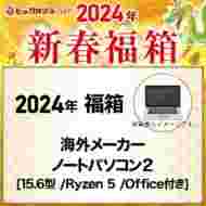 海外メーカー ノートパソコン２ [15.6型 /Ryzen 5 /Office付き]