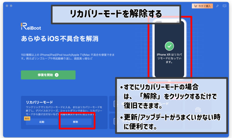 「ReiBoot for iOS」を使用してiOSデバイスを修復するフローチャート