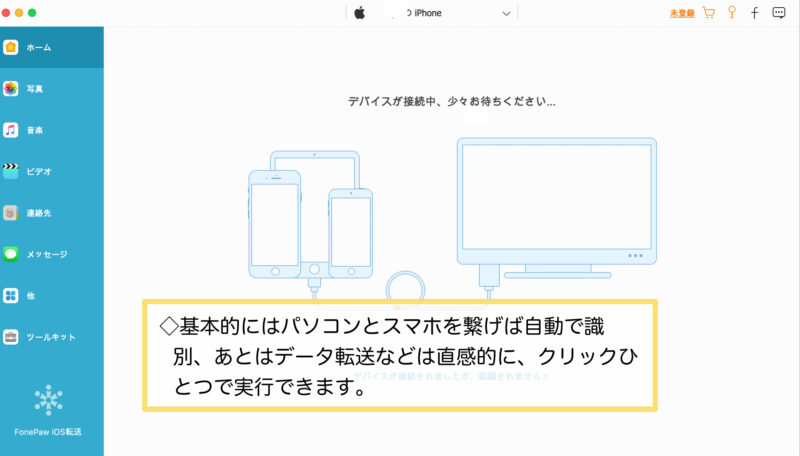FonePaw iOS転送のインストールと登録手順