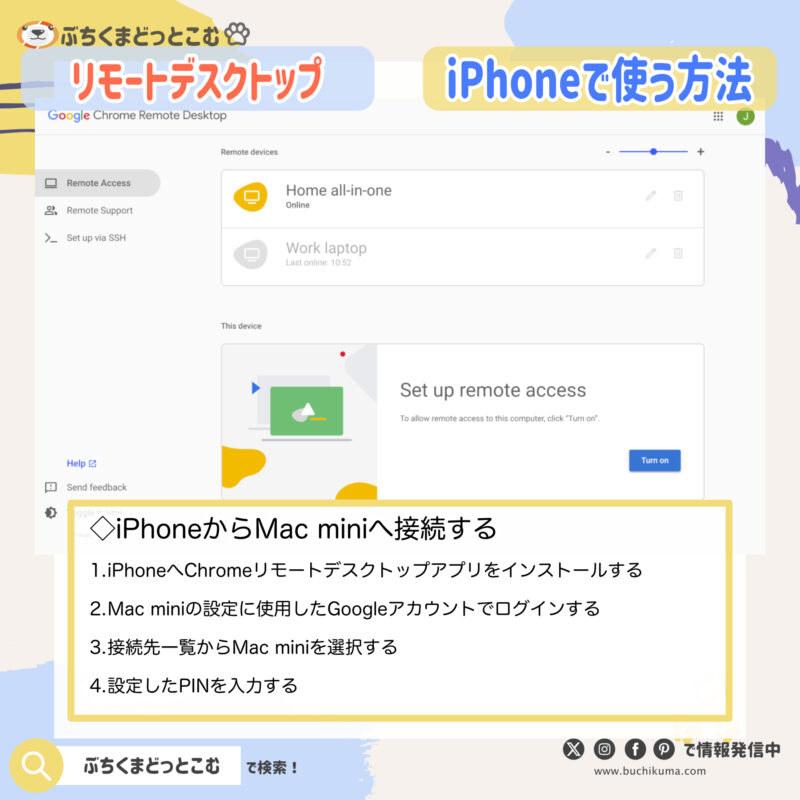 iPhoneからMac miniへ接続する