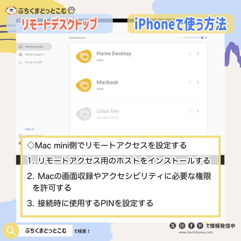 Mac mini側でリモートアクセスを設定する