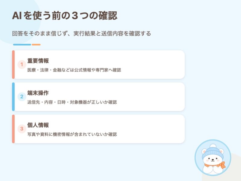 SiriとChatGPTを使う前に確認したい3つの注意点をまとめた資料画像